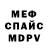 МЕФ мука david marcotte