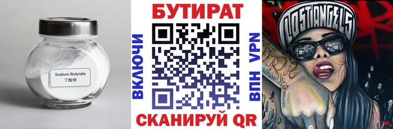 БУТИРАТ оксана  Купить где  Городец 
