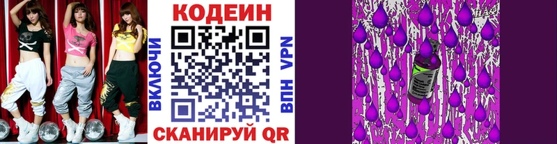 Кодеиновый сироп Lean напиток Lean (лин)  Купить закладки  Городец 